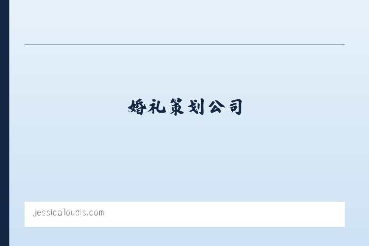 厦门_泉州|婚礼策划公司,一百婚-策划您的高性价婚礼 列表图